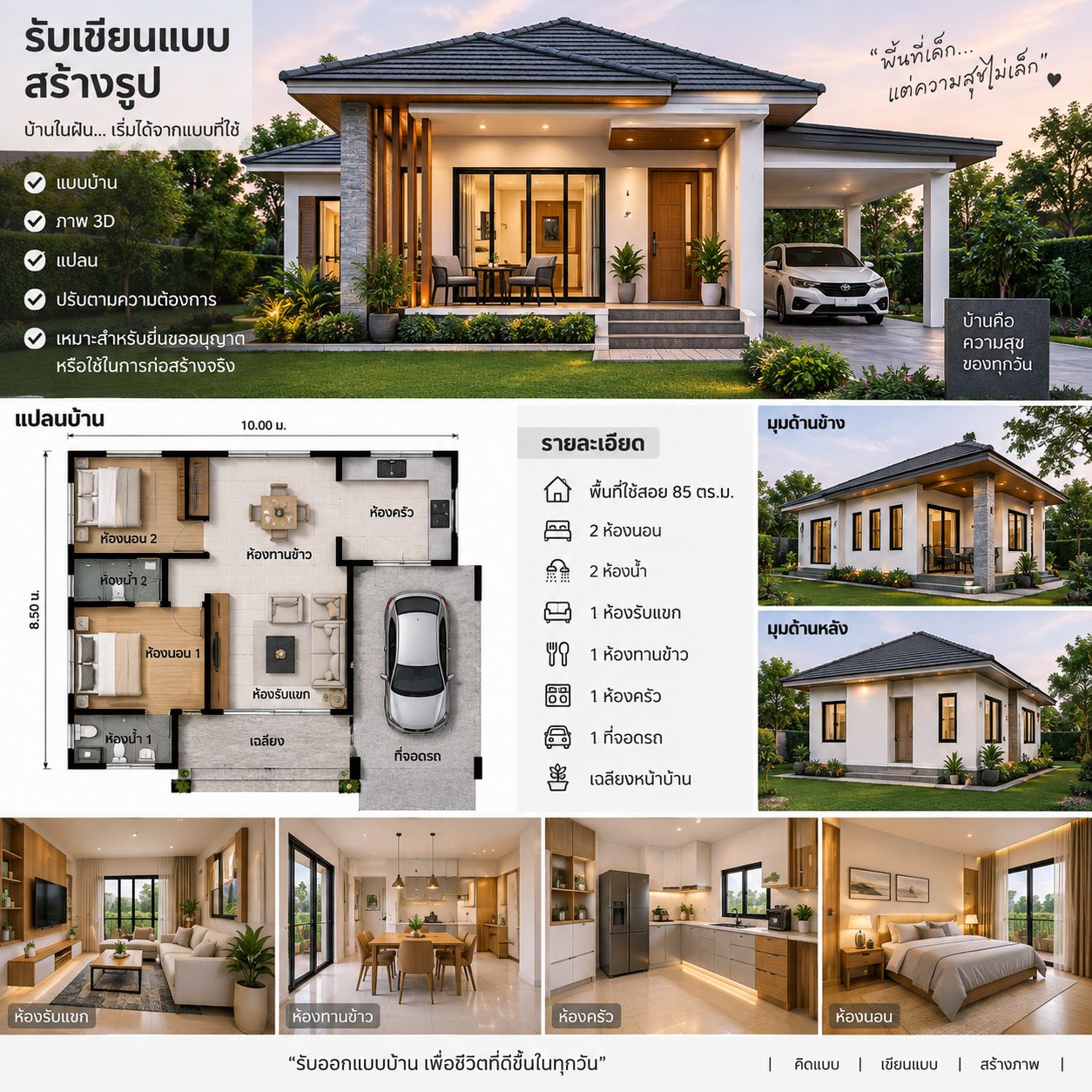รับออกแบบบ้าน โดย SAVEONE Construction